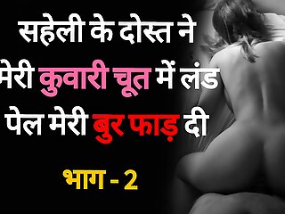 Saheli Ke Dost se Chudaai 02 - Desi Hindi Sex Estimation